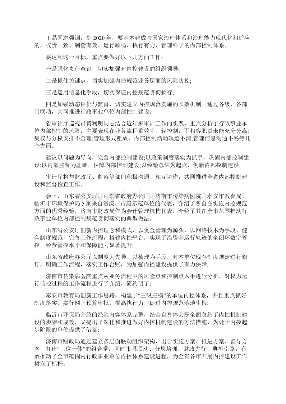 事业单位执行内部控制工作的经验做法及成效范文三份.docx_第2页