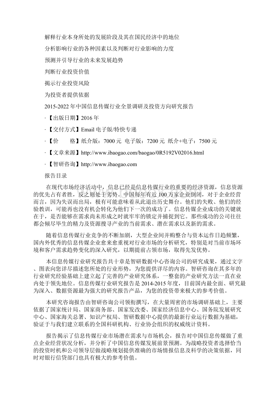 中国信息传媒行业全景调研及投资方向研究报告.docx_第3页