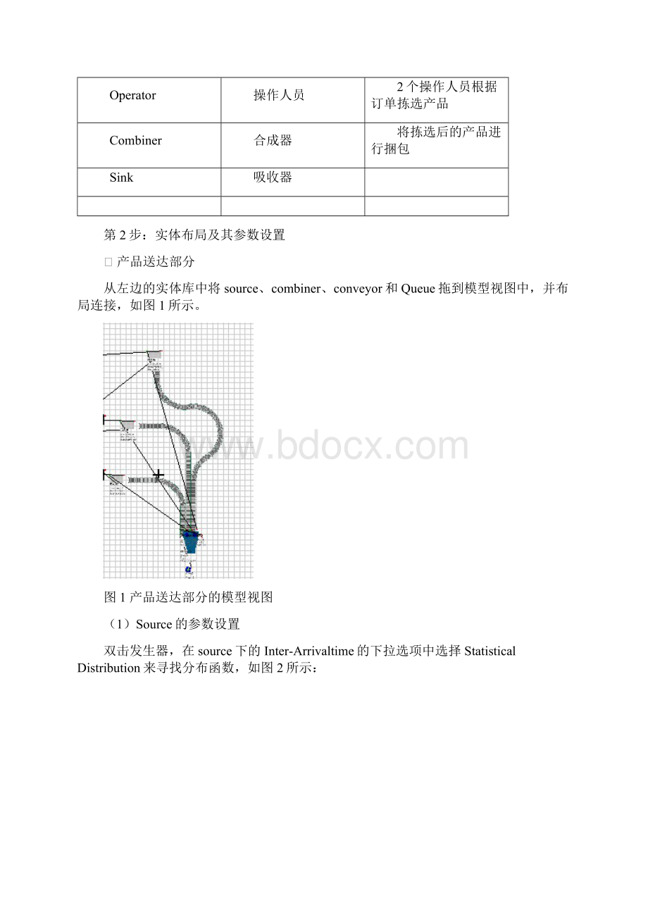 案例二摘果式自动分拣系统.docx_第2页