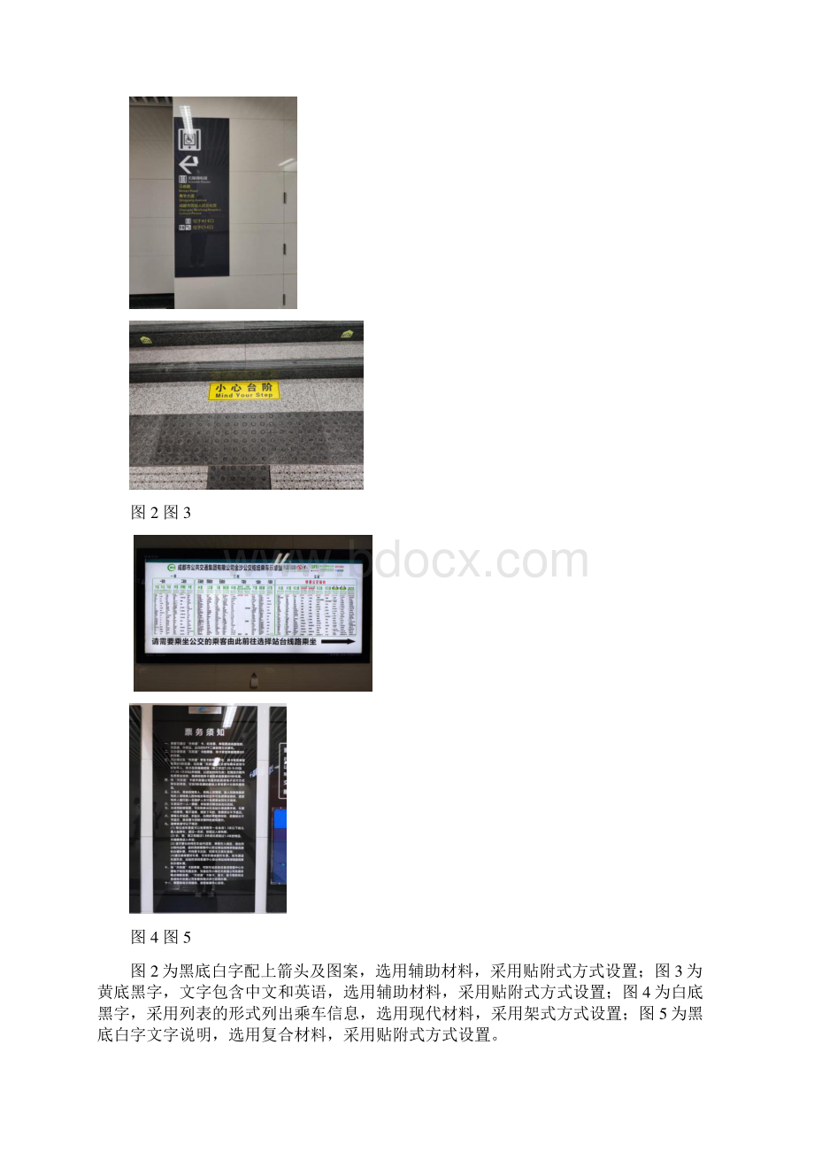 城市轨道交通客运组织实训工单答案.docx_第2页