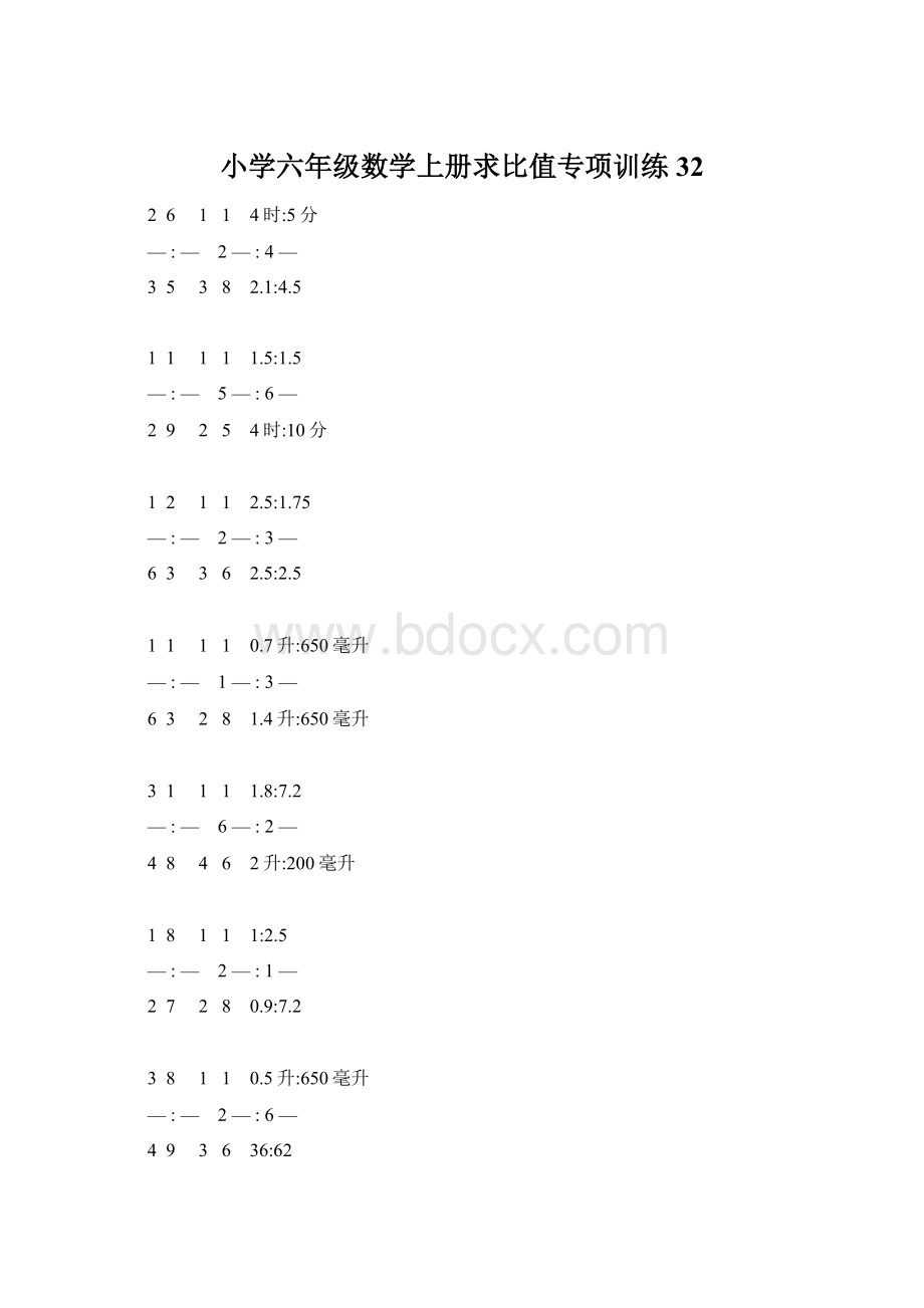 小学六年级数学上册求比值专项训练 32.docx_第1页