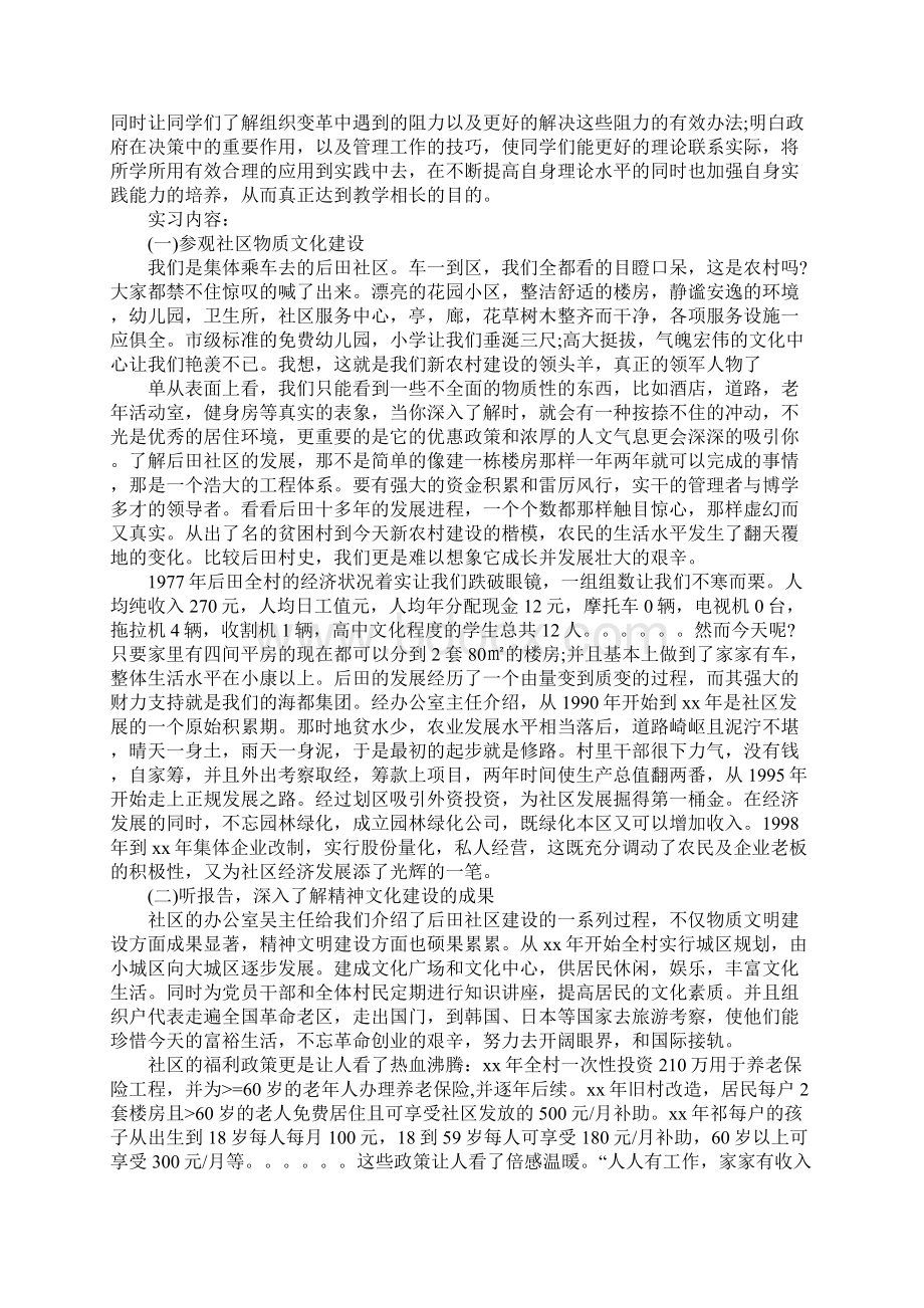 社区实习报告4篇Word格式文档下载.docx_第3页