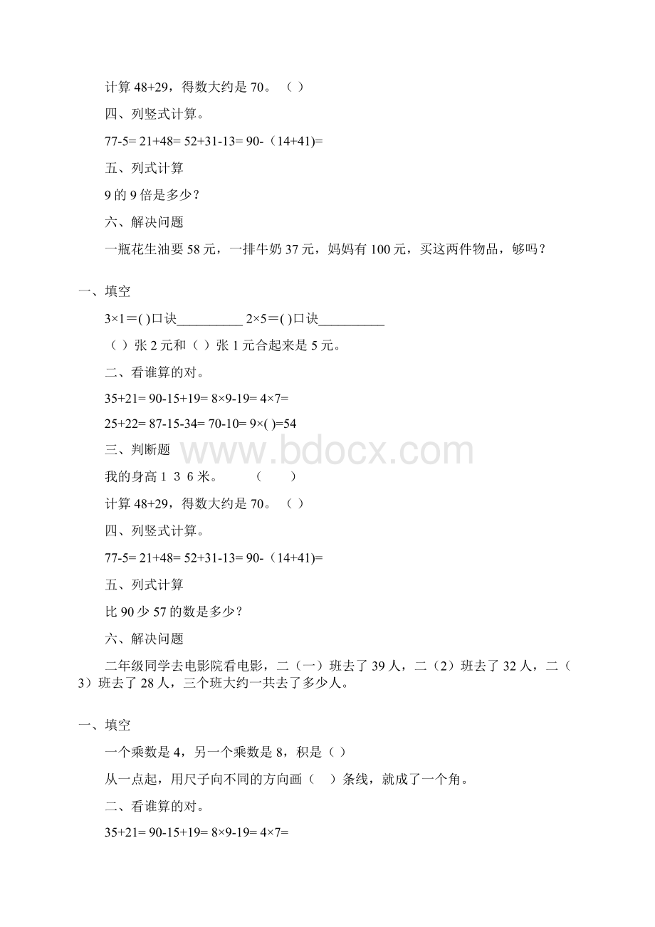 二年级数学上册寒假作业124.docx_第3页