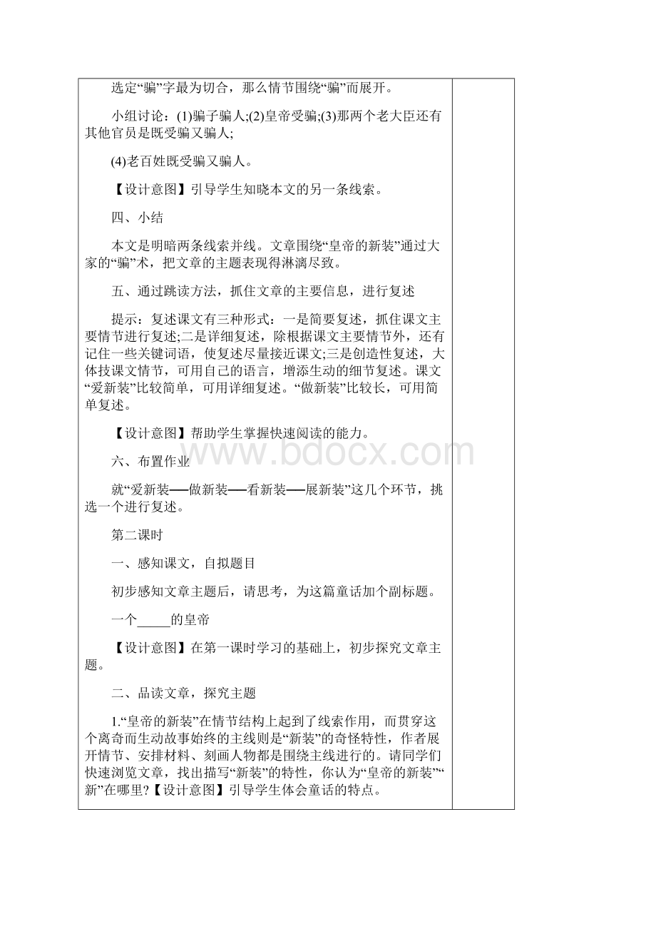 部编版七上语文第六单元教案文档格式.docx_第3页