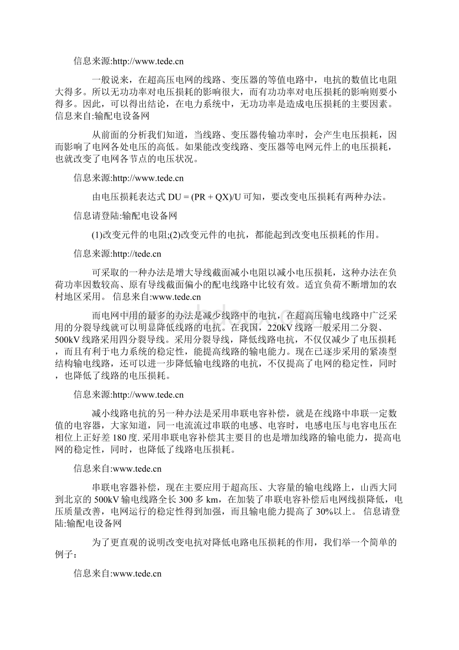 电感和电容在无功功率中的作用DOCWord文件下载.docx_第3页