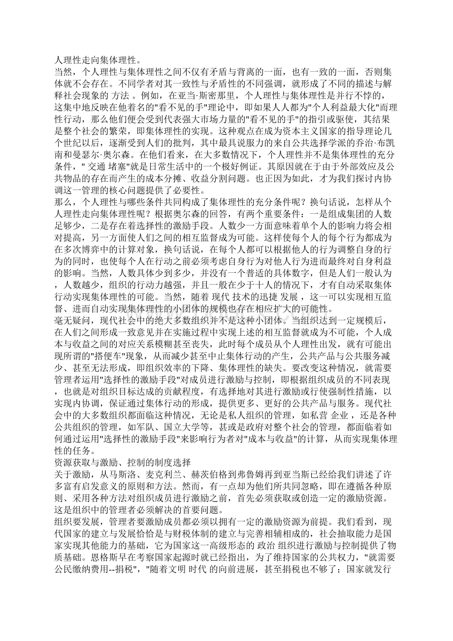 从个人理性到集体理性对管理核心问题的分析1.docx_第2页