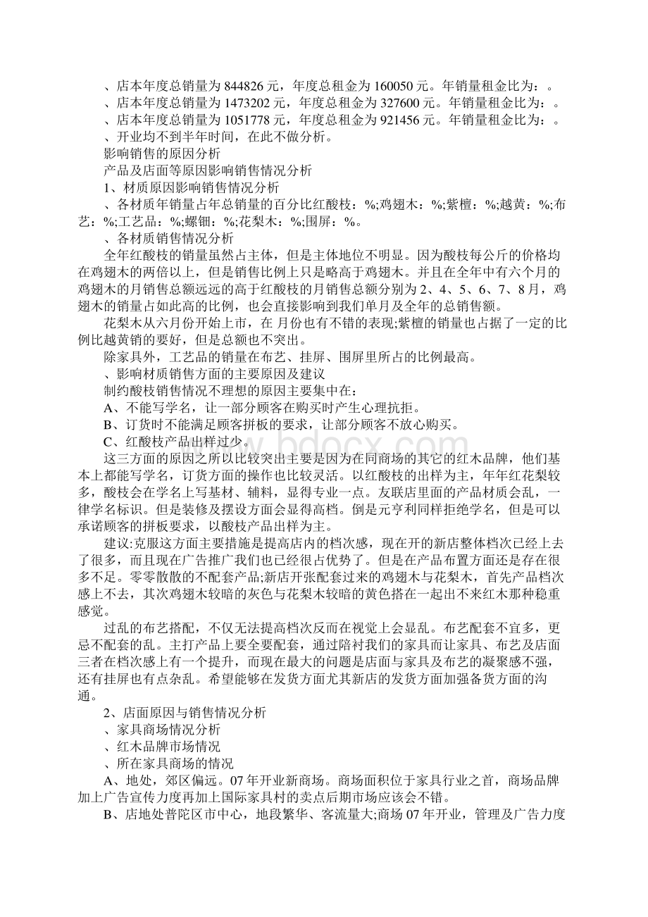 店长销售工作计划3篇Word文档下载推荐.docx_第3页