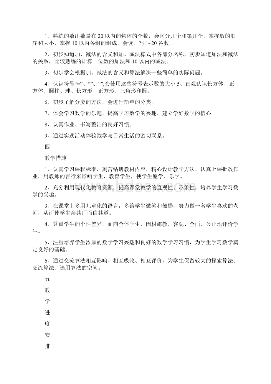 一年级月工作计划示例五篇.docx_第2页