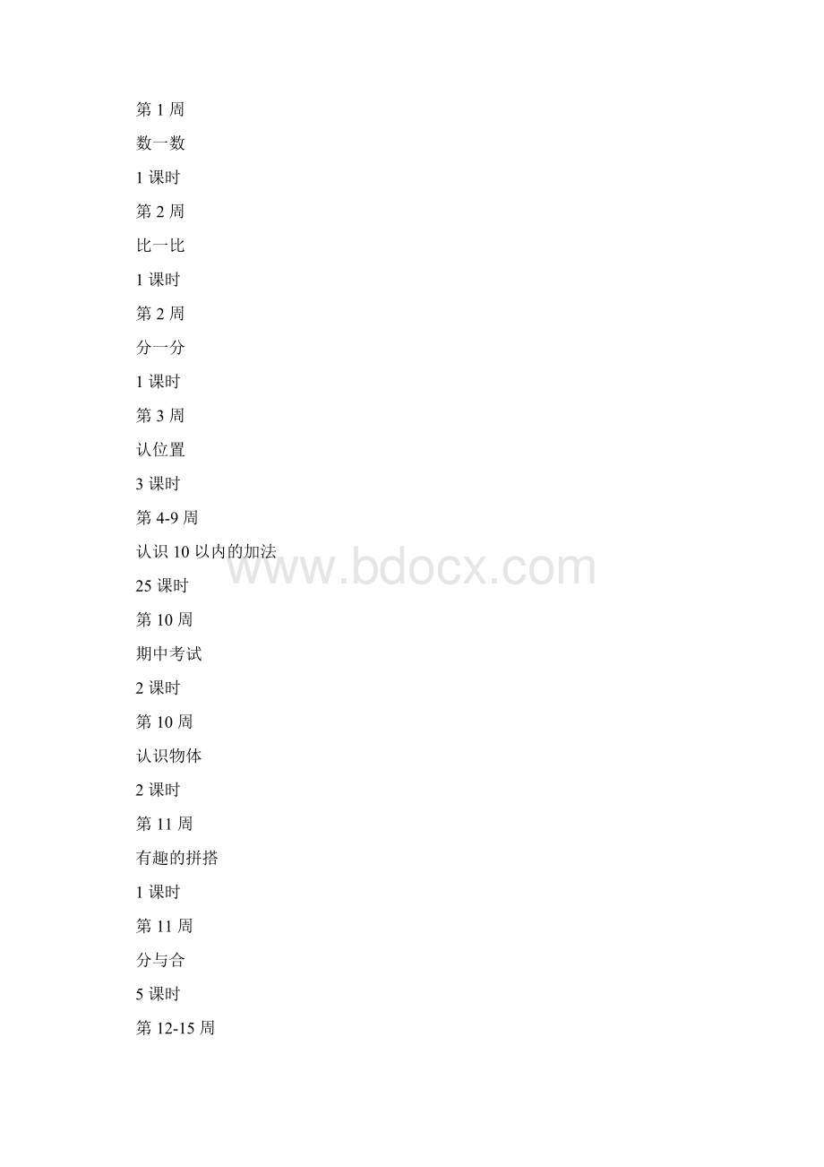 一年级月工作计划示例五篇.docx_第3页