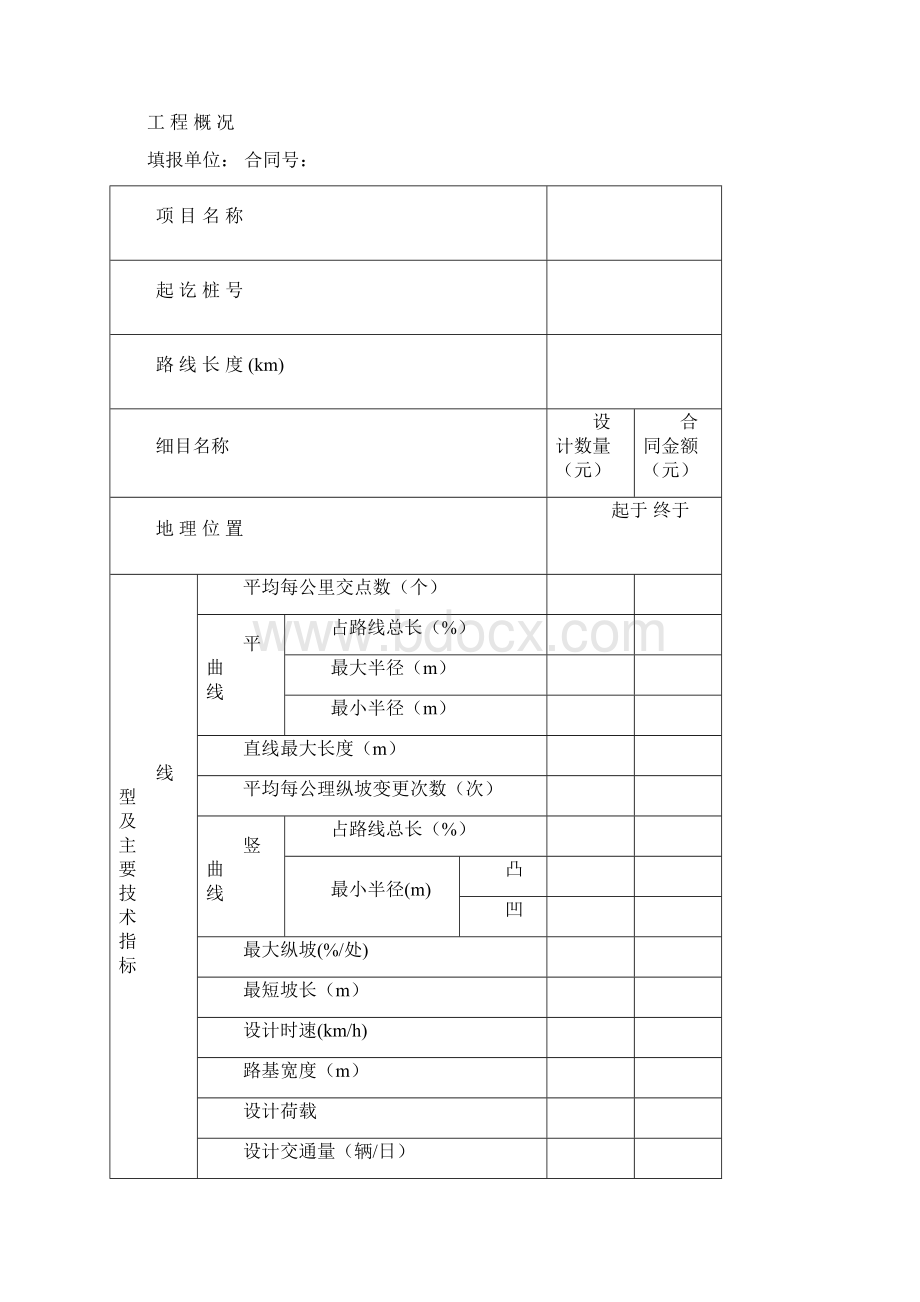 第八章监理月报表.docx_第3页