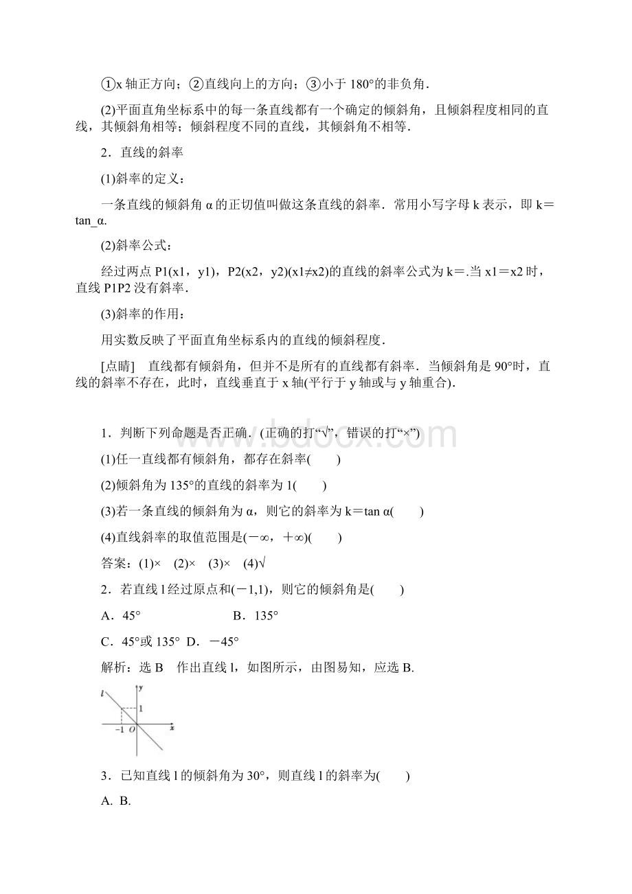 人教A版高中数学必修二浙江专版学案31直线的倾斜角与斜率附答案.docx_第2页