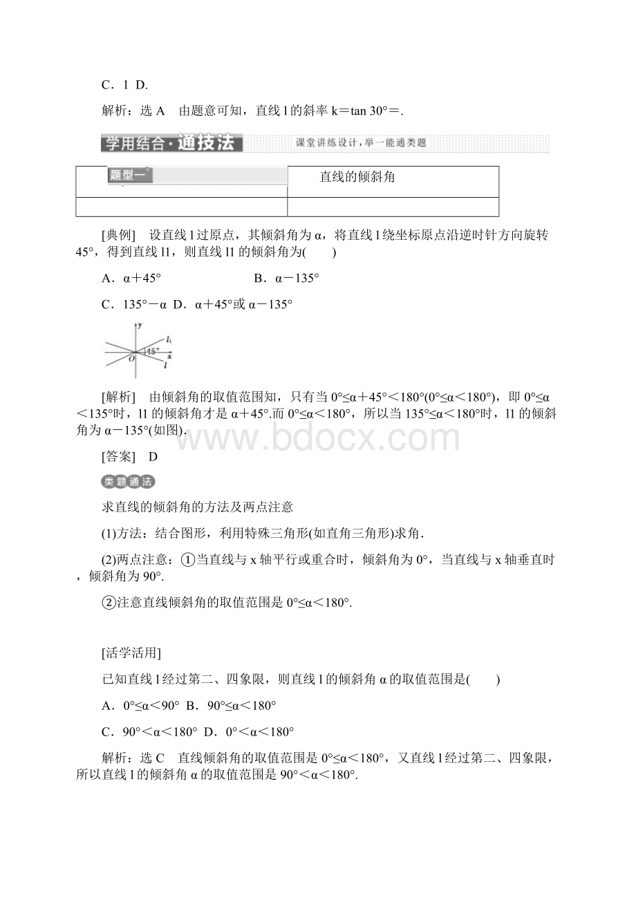 人教A版高中数学必修二浙江专版学案31直线的倾斜角与斜率附答案.docx_第3页