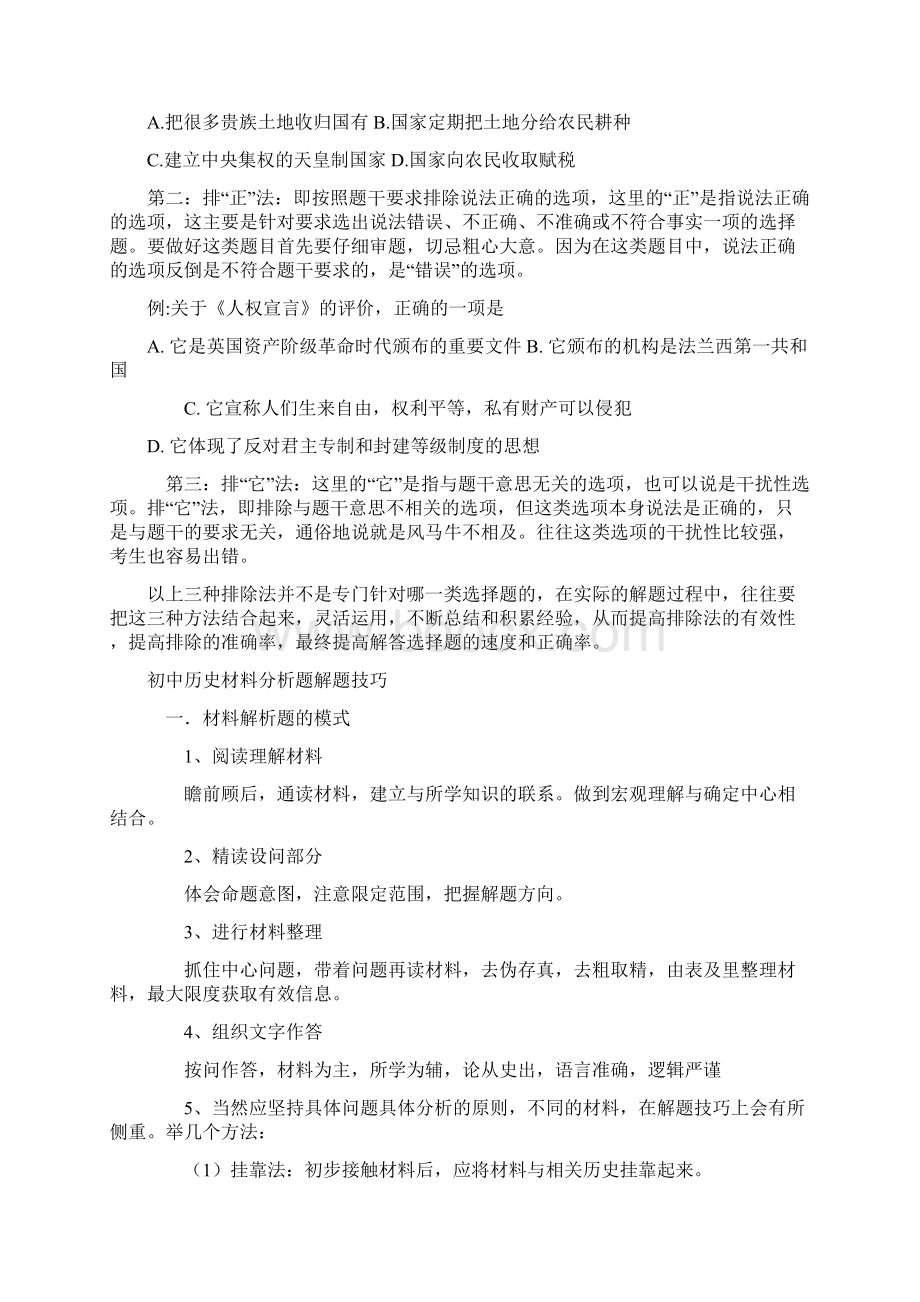 初中历史解题方法.docx_第3页