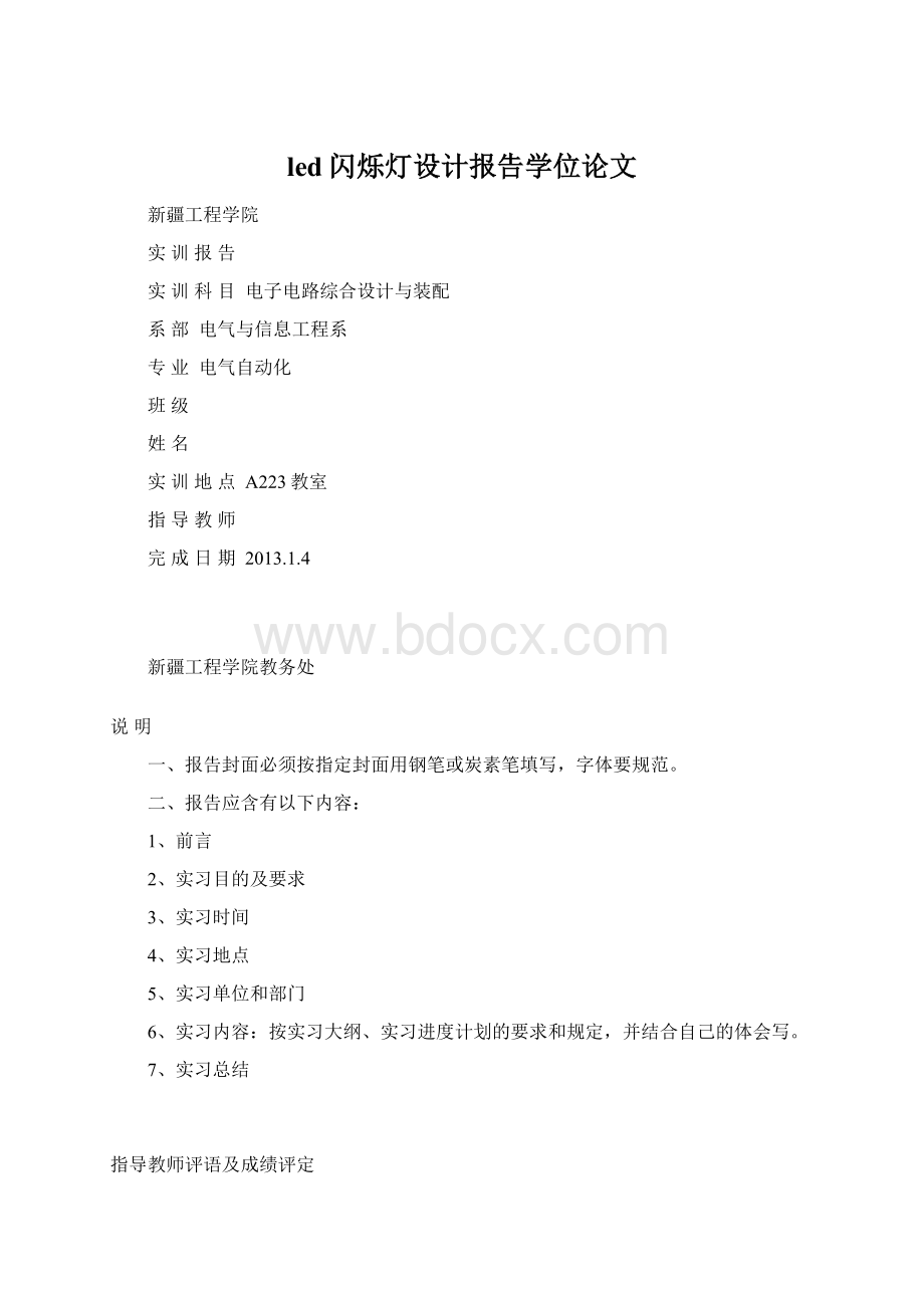 led闪烁灯设计报告学位论文Word格式.docx