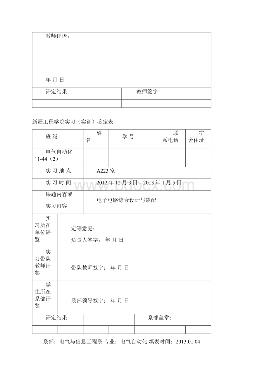 led闪烁灯设计报告学位论文.docx_第2页