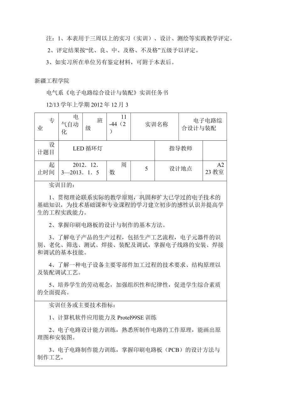 led闪烁灯设计报告学位论文.docx_第3页