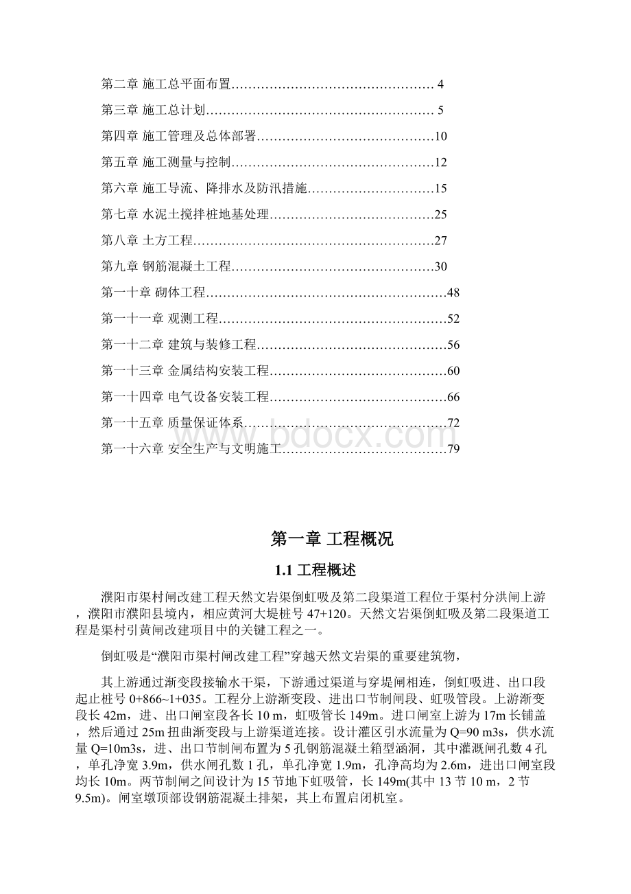 倒虹吸施工组织设计修改本最终版Word格式.docx_第2页