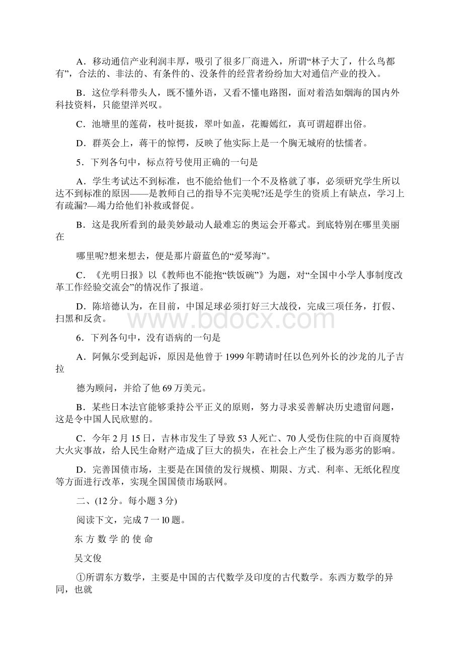 江西省吉安市届高三第一学期期末检测Word文档格式.docx_第2页