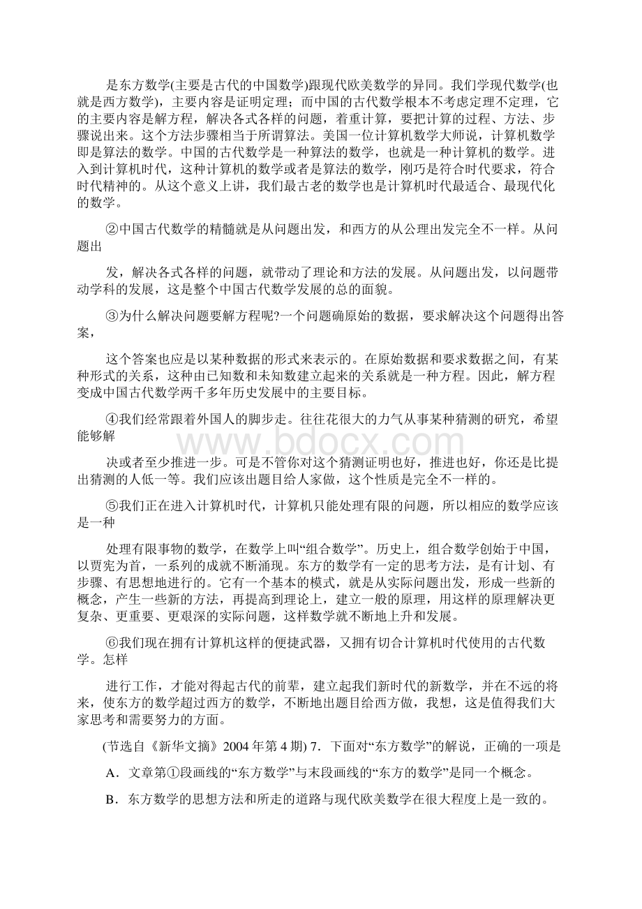 江西省吉安市届高三第一学期期末检测.docx_第3页