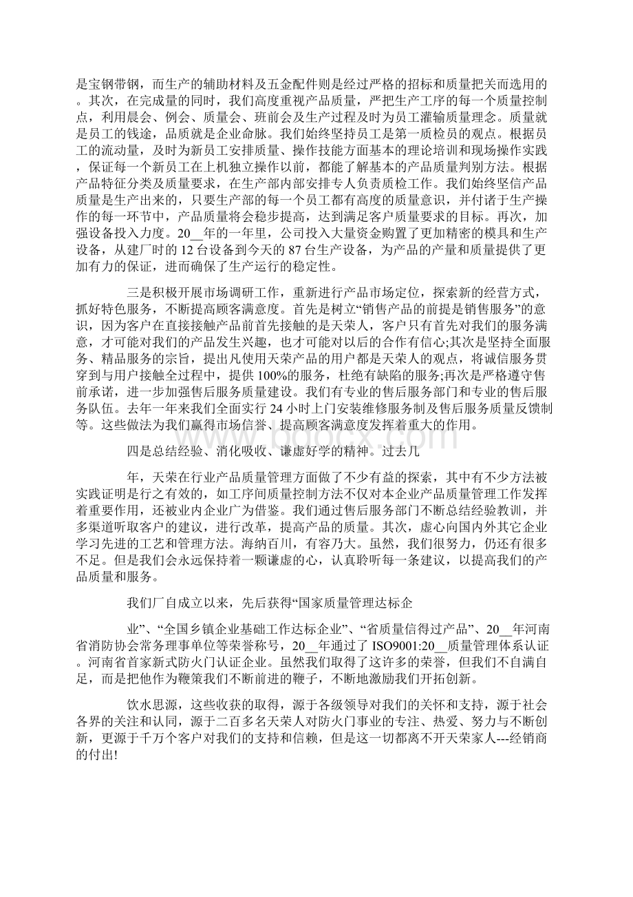 招商会领导讲话稿.docx_第2页