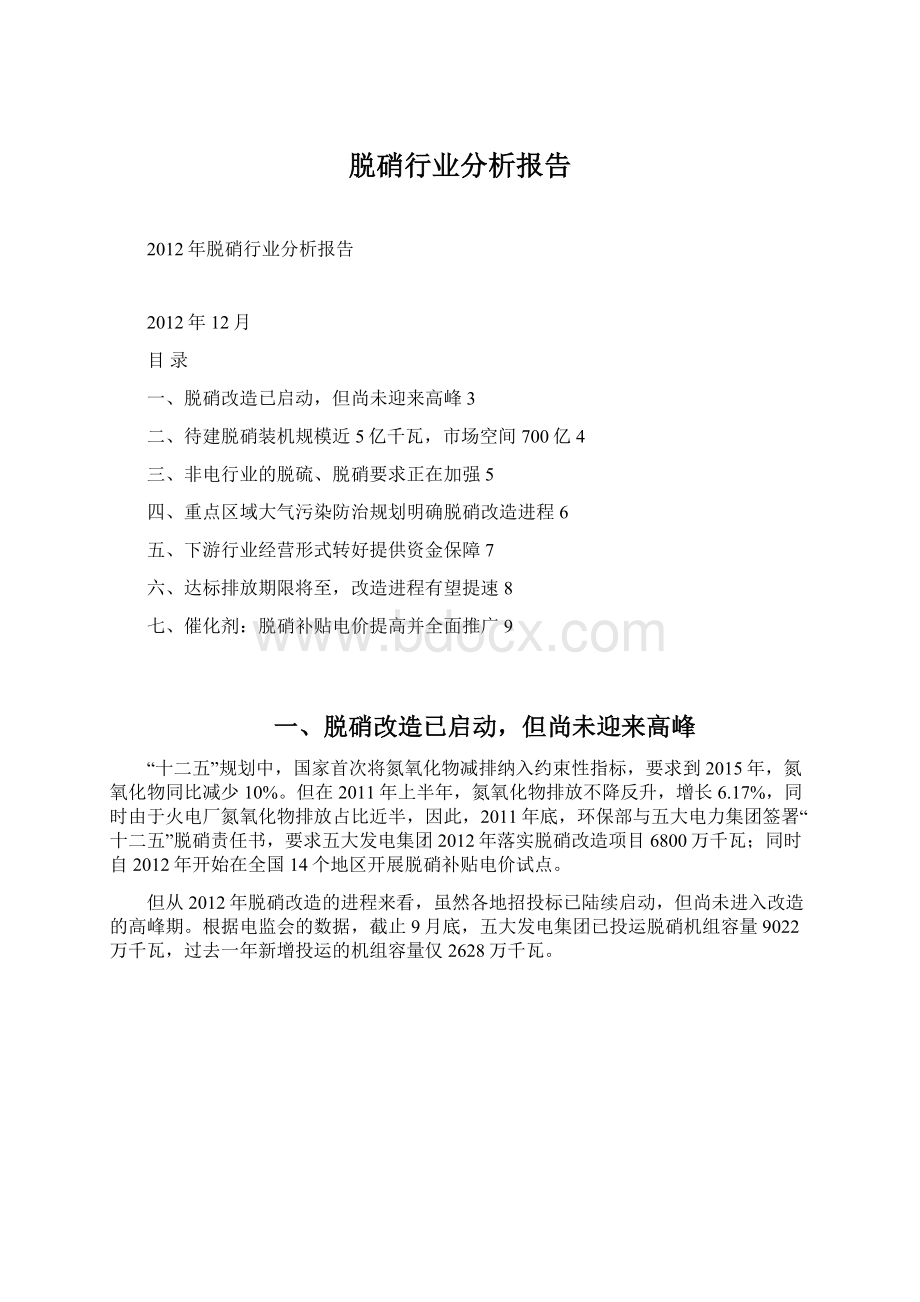 脱硝行业分析报告.docx