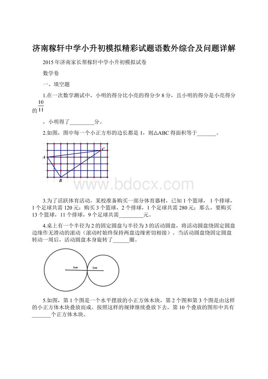 济南稼轩中学小升初模拟精彩试题语数外综合及问题详解.docx