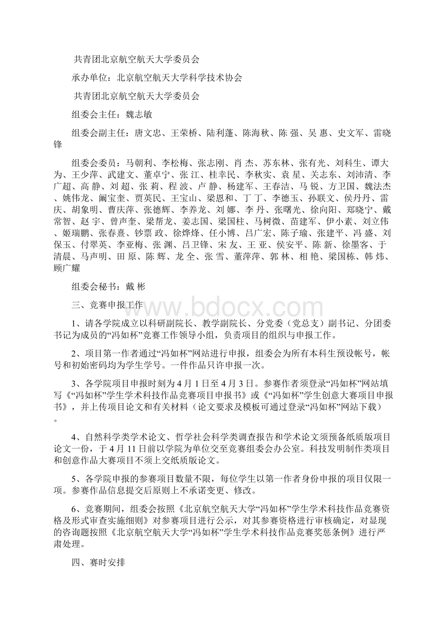 冯如杯a创新文档格式.docx_第2页