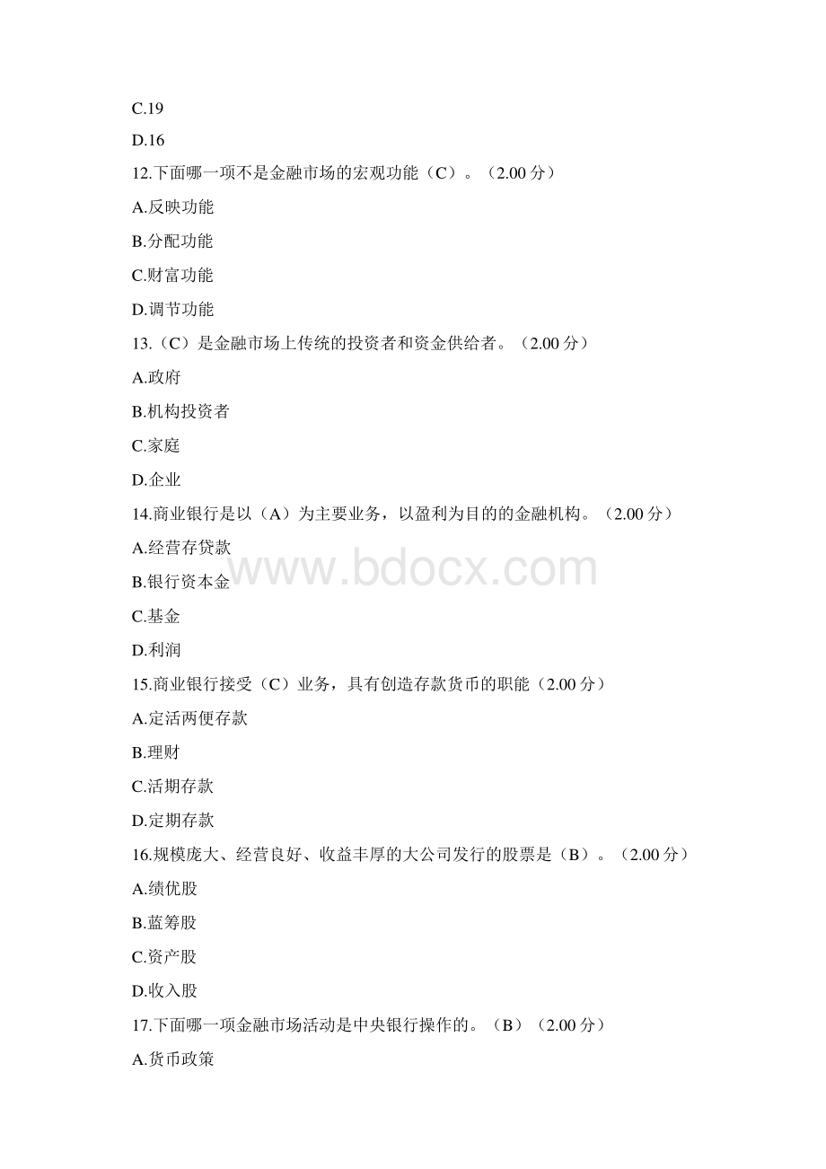 统设金融市场教学考一体化作业习题答案Word格式文档下载.docx_第3页