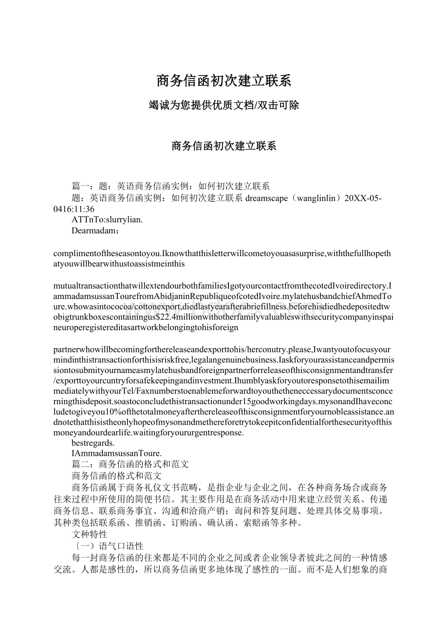 商务信函初次建立联系.docx_第1页