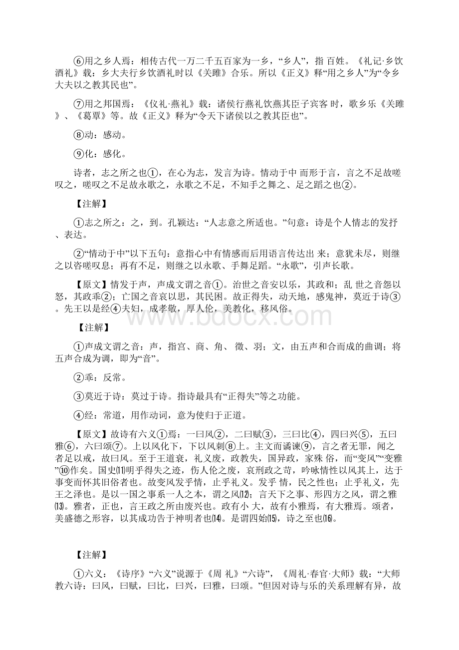 《毛诗大序》原文及注解Word文档下载推荐.docx_第2页