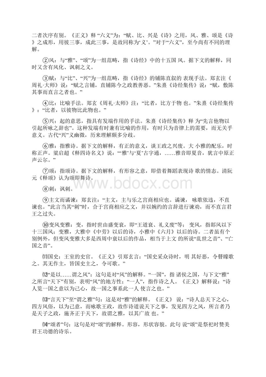 《毛诗大序》原文及注解Word文档下载推荐.docx_第3页