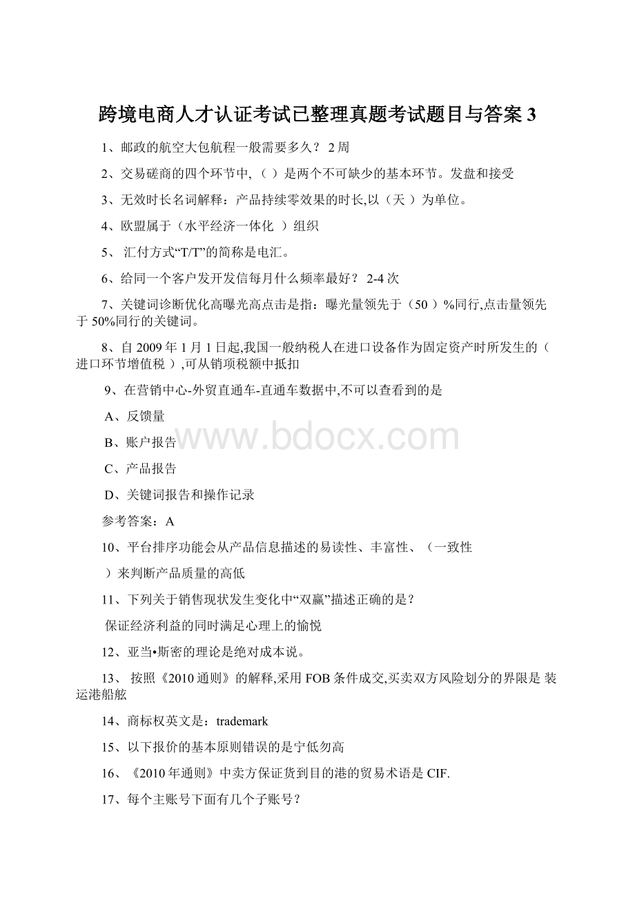 跨境电商人才认证考试已整理真题考试题目与答案3.docx