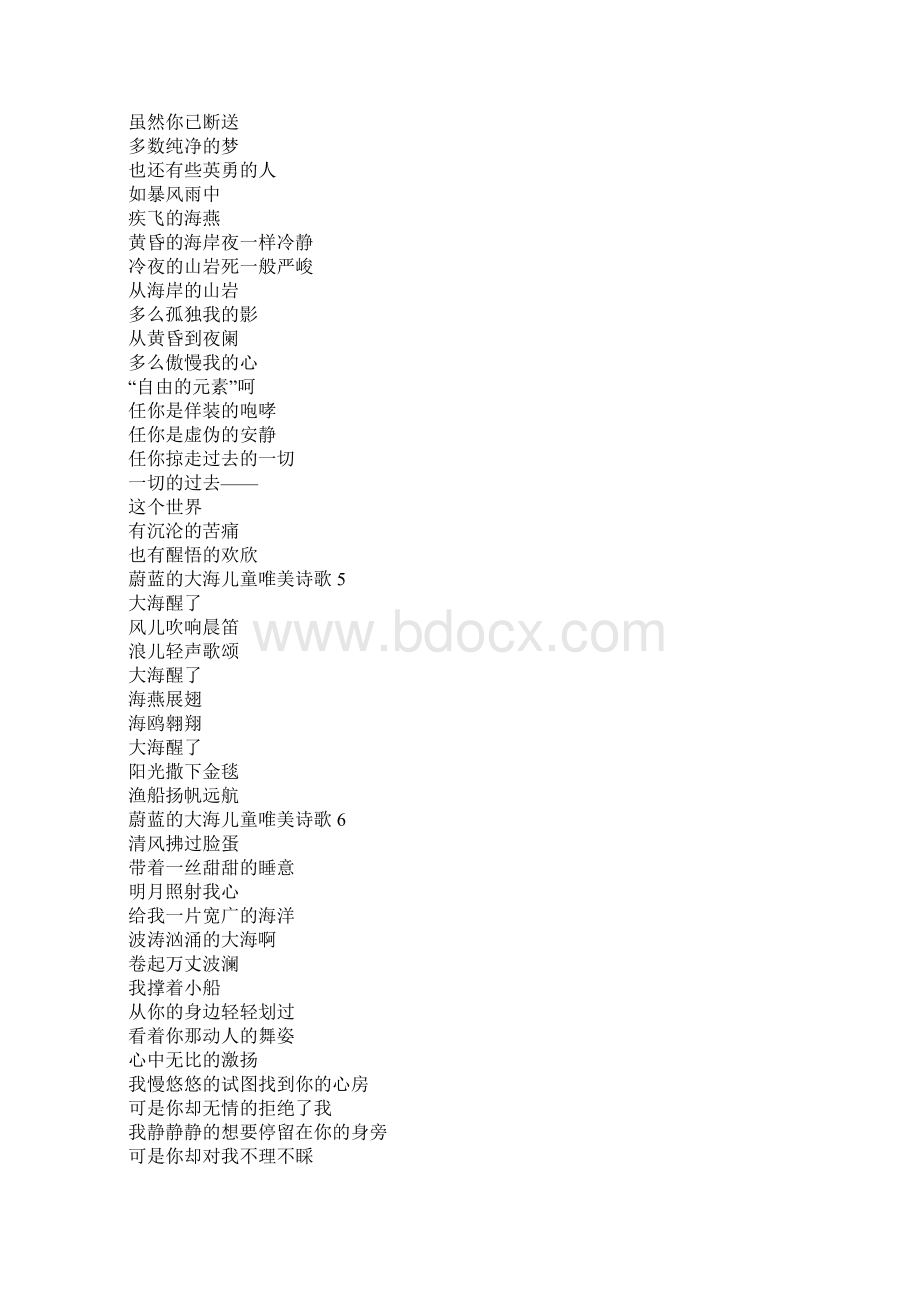 蔚蓝的大海儿童唯美诗歌自创.docx_第3页