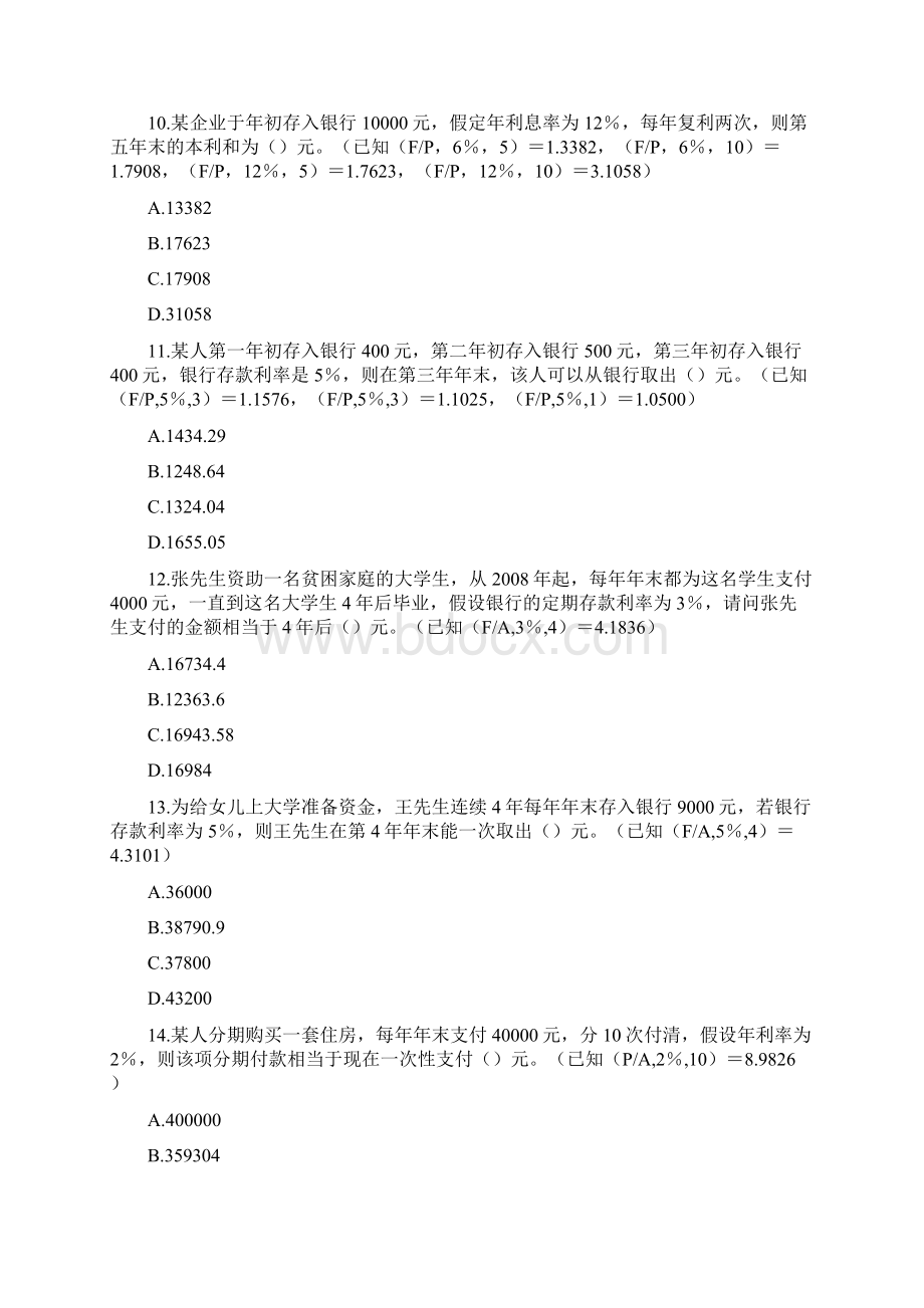 最新初级会计职称考试初级会计实务章节测试题及答案十一.docx_第3页