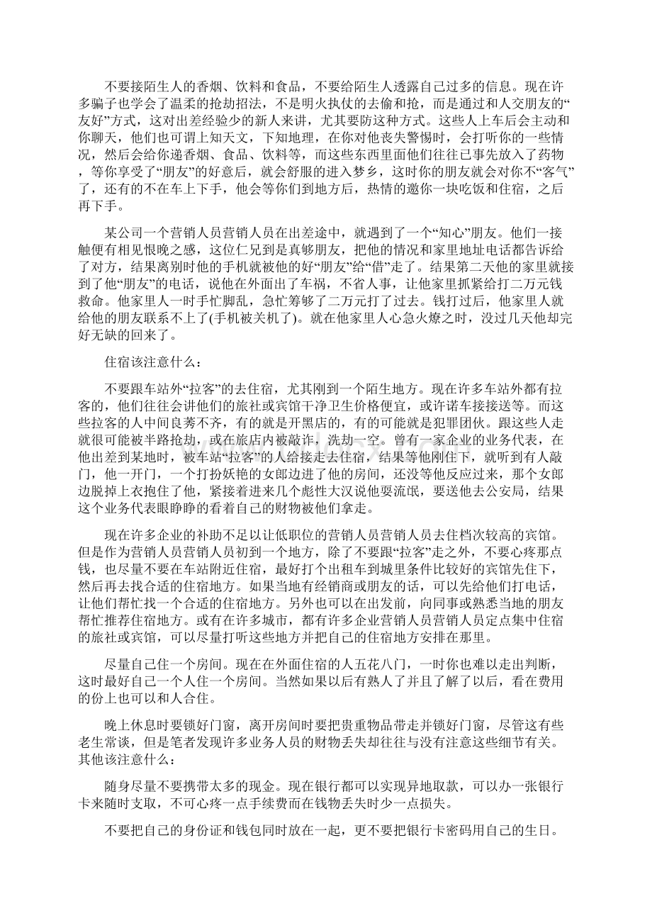 业务员出差注意事项.docx_第3页