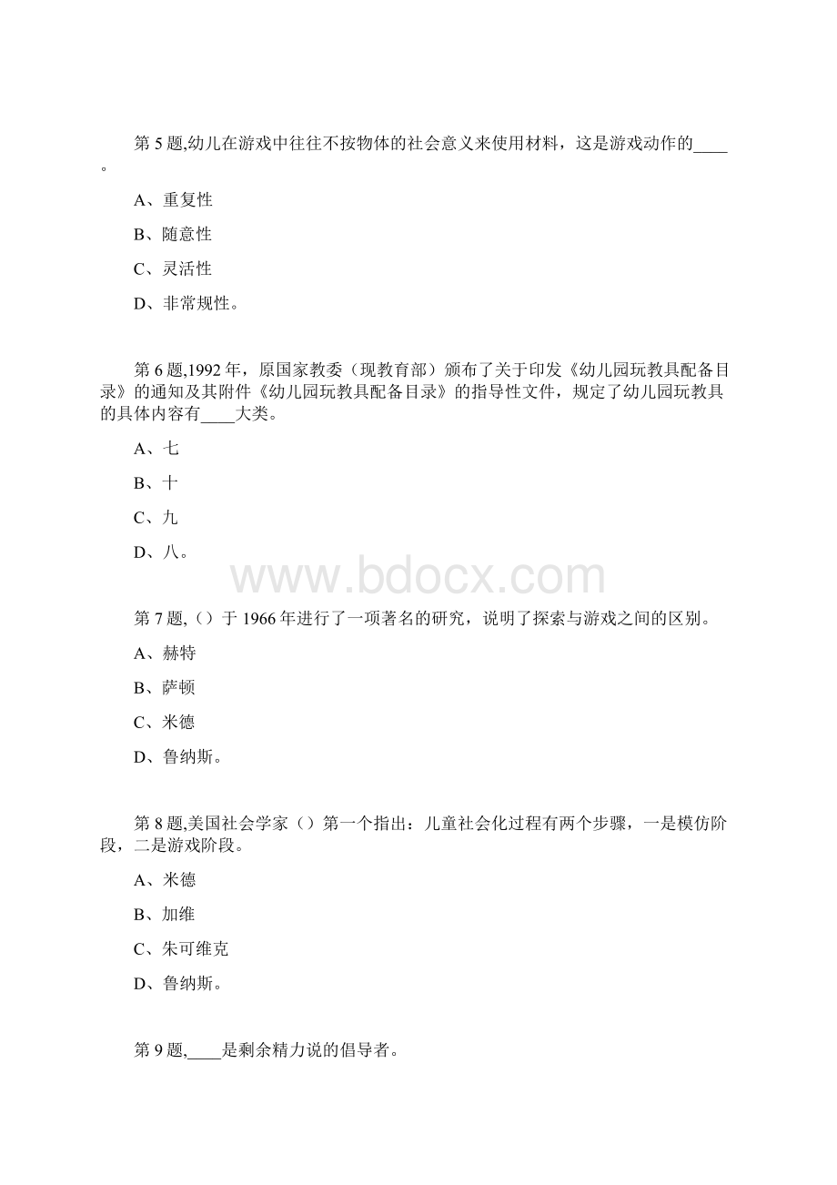 秋福师《儿童游戏理论》在线作业一1Word格式.docx_第2页