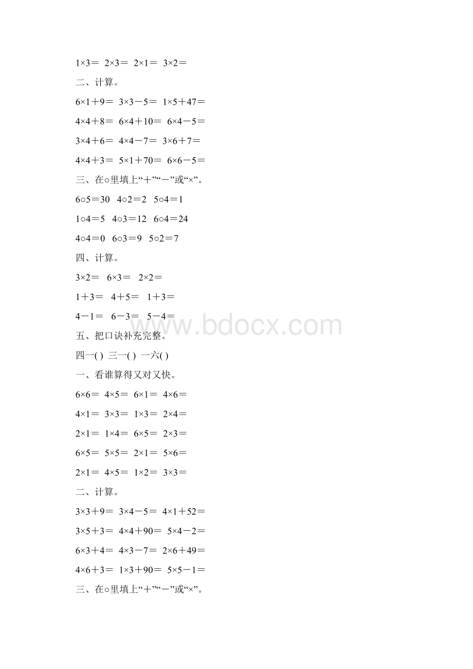 二年级数学上册表内乘法综合练习题精选133.docx_第2页