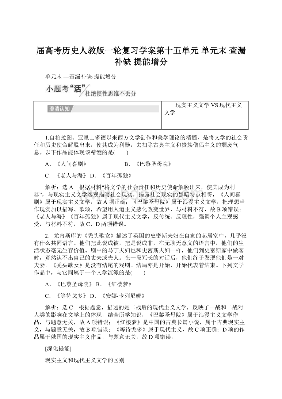 届高考历史人教版一轮复习学案第十五单元单元末 查漏补缺 提能增分文档格式.docx_第1页