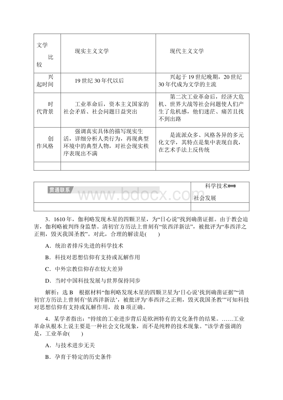 届高考历史人教版一轮复习学案第十五单元单元末 查漏补缺 提能增分文档格式.docx_第2页