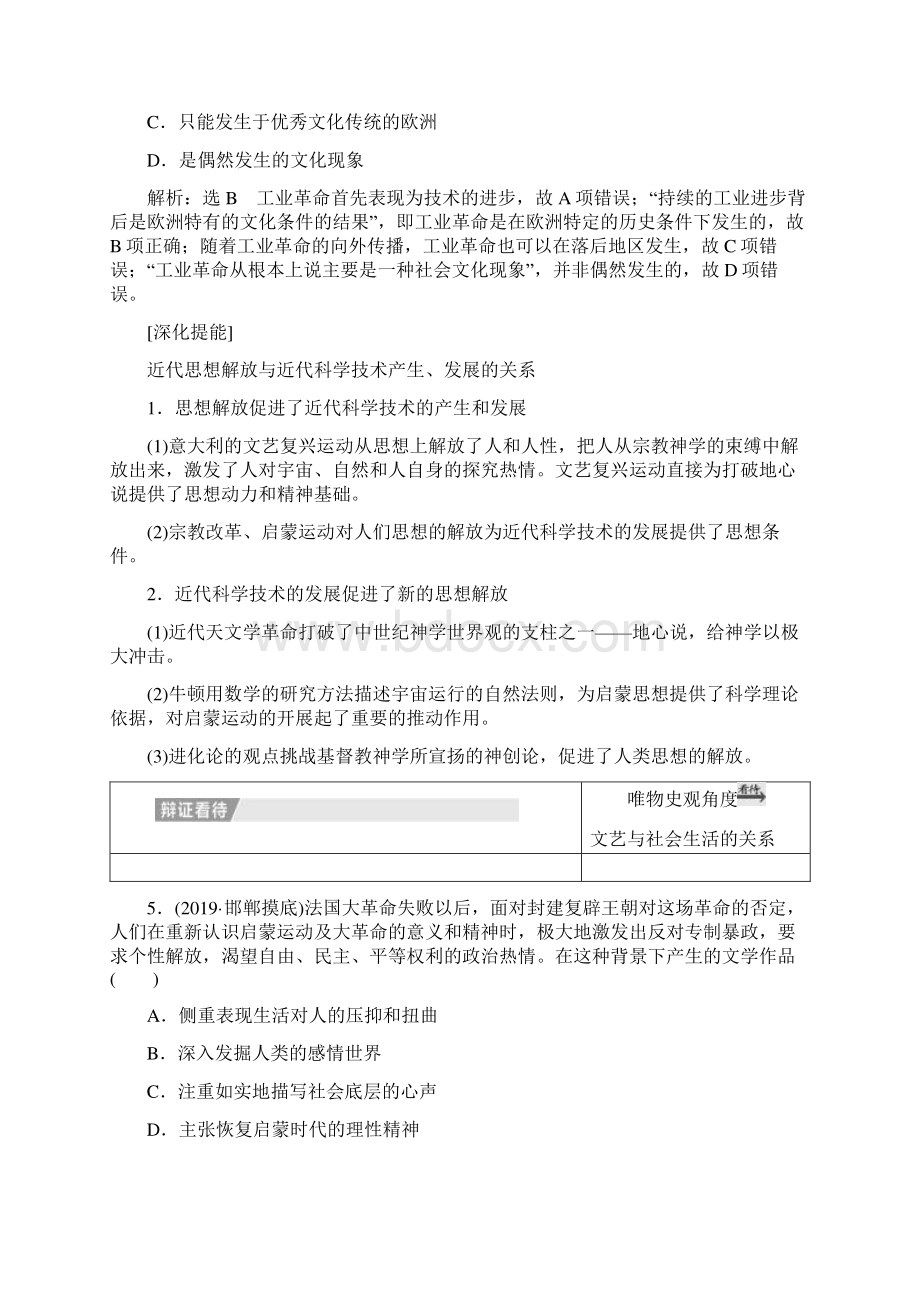 届高考历史人教版一轮复习学案第十五单元单元末 查漏补缺 提能增分文档格式.docx_第3页