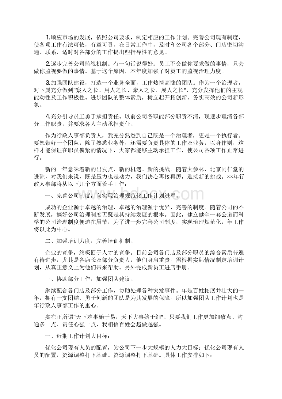 企业人事部工作计划细分Word文件下载.docx_第2页