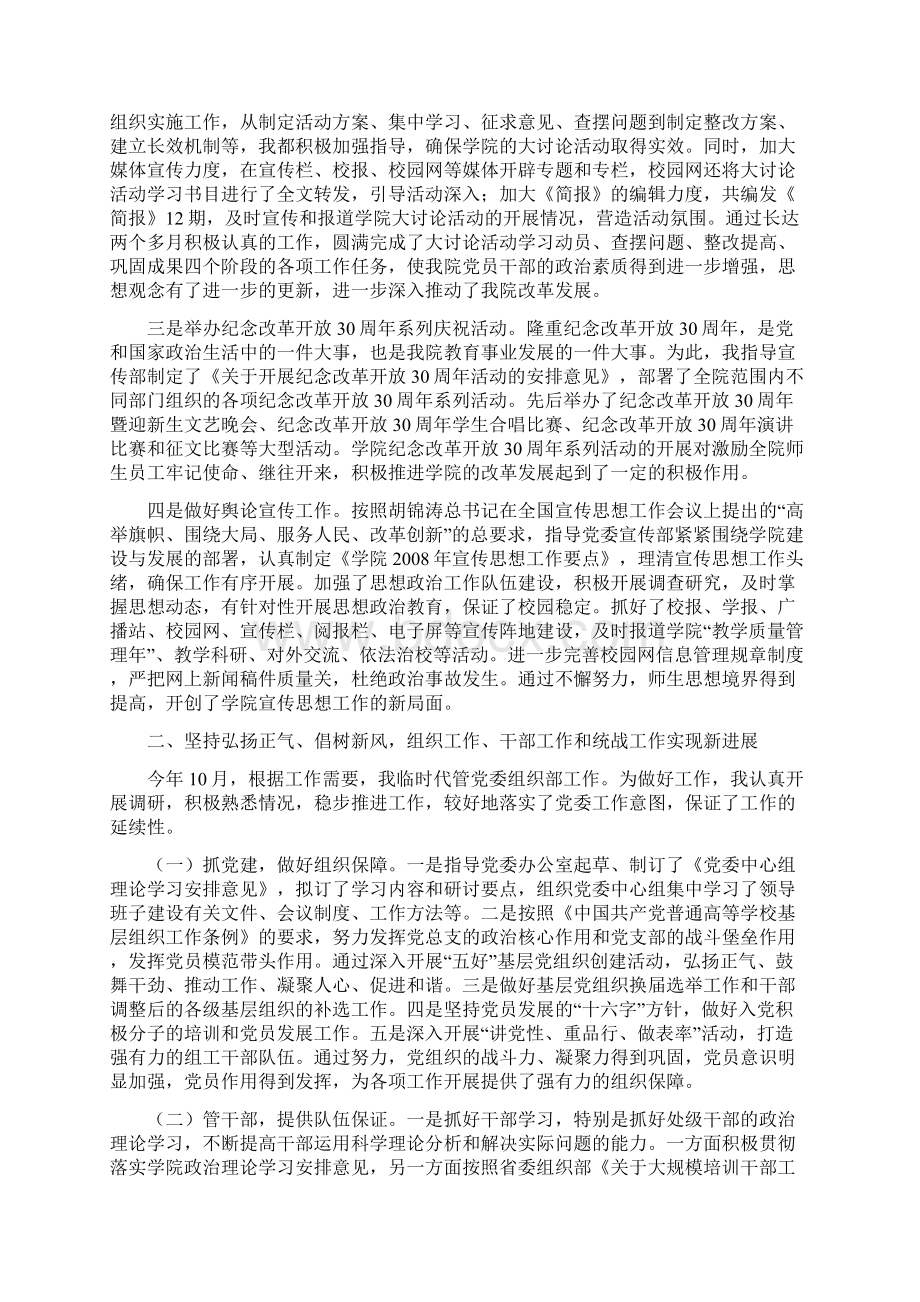 学院党委副书记 述职报告Word格式.docx_第2页