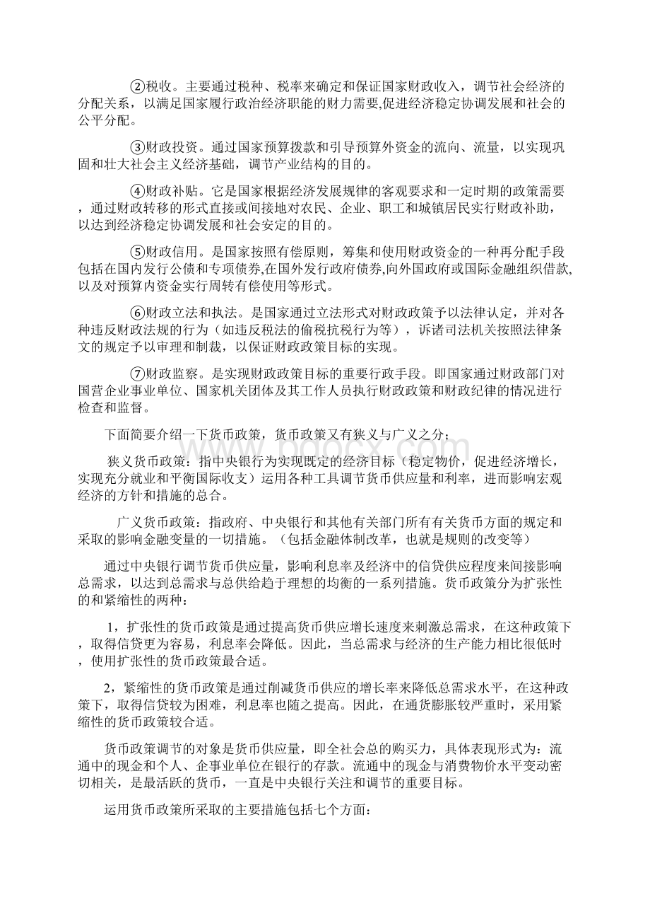 财政政策和货币政策在国家宏观调控中的共同点及区别.docx_第2页