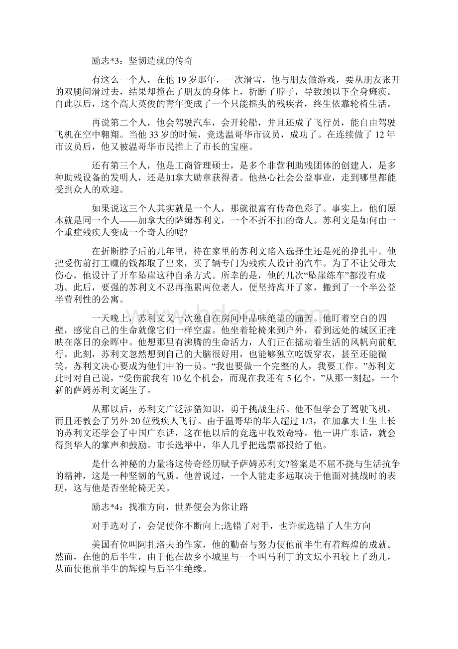 给高三学子的励志文章精选5篇.docx_第3页