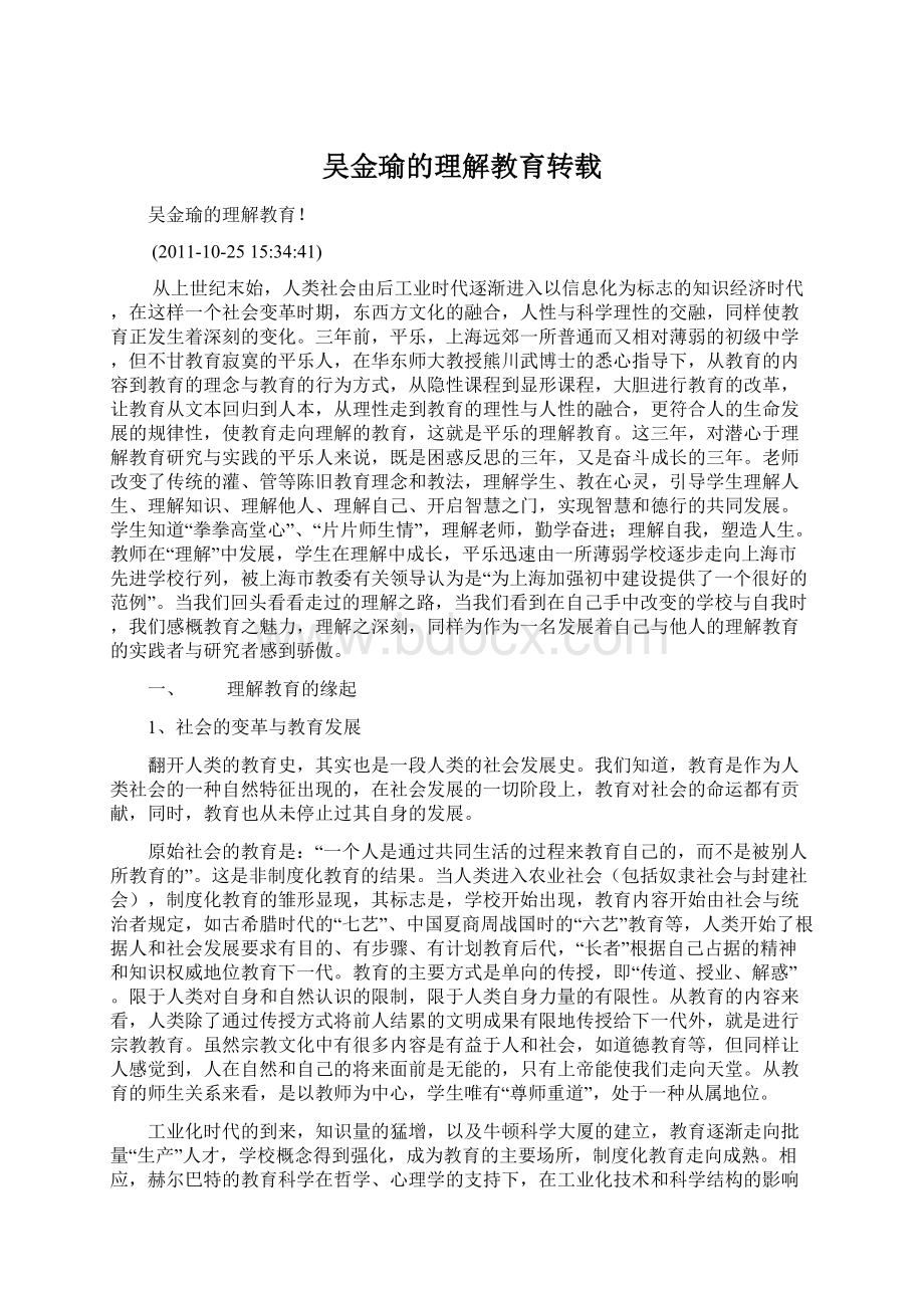 吴金瑜的理解教育转载.docx_第1页