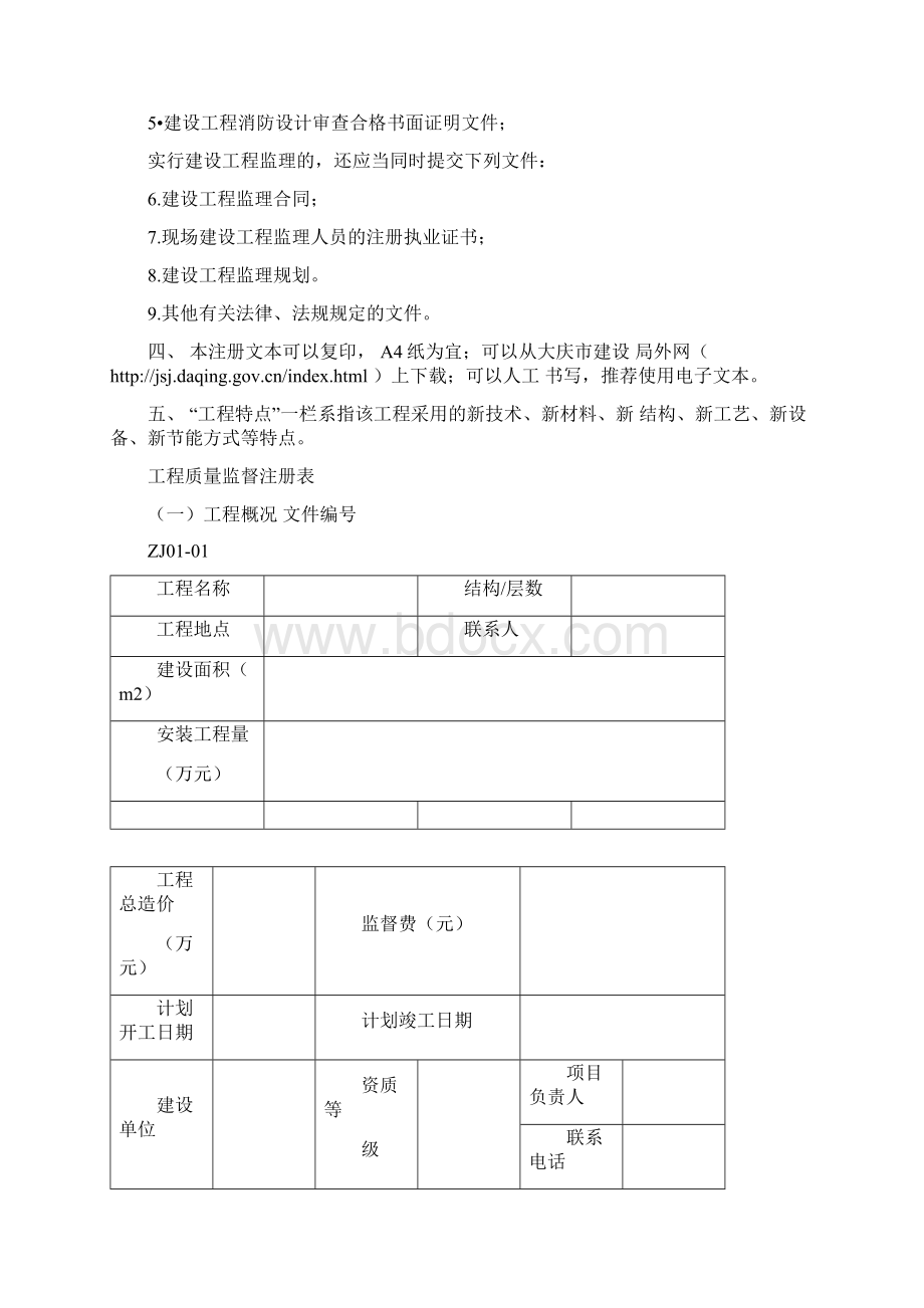 工程质量监督管理流程Word下载.docx_第2页