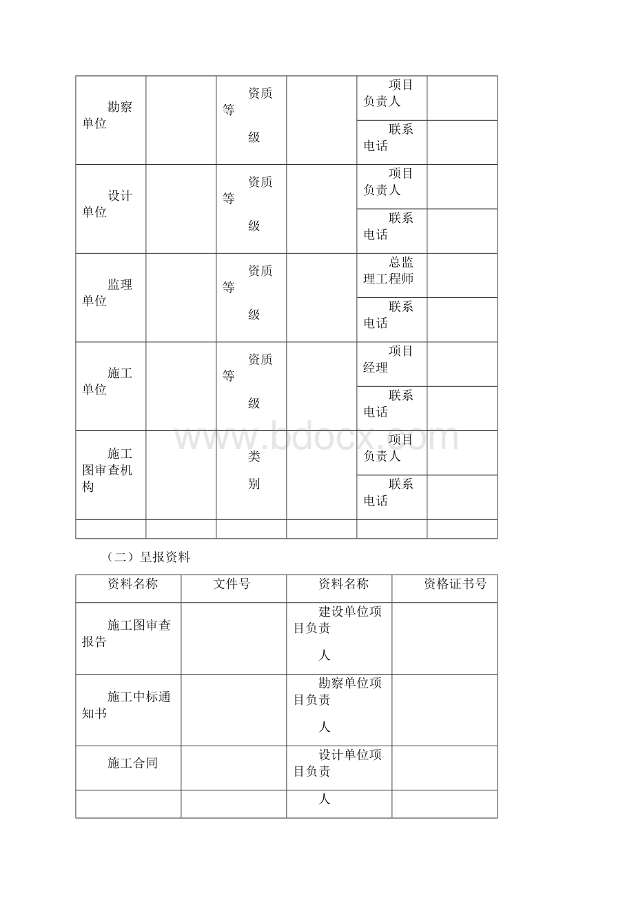 工程质量监督管理流程Word下载.docx_第3页