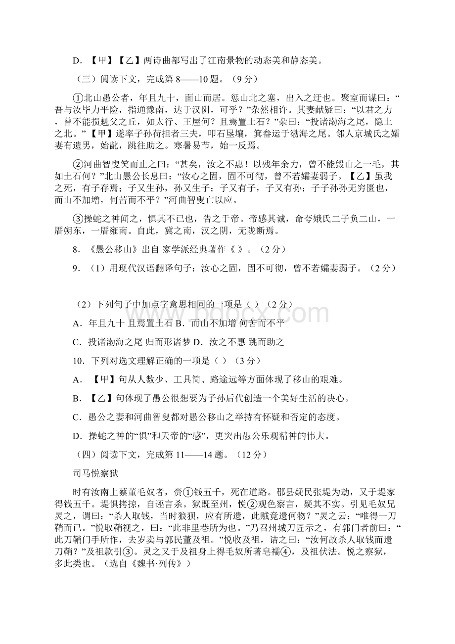 届中考模拟上海市杨浦区初三第二学期语文模拟测试.docx_第2页