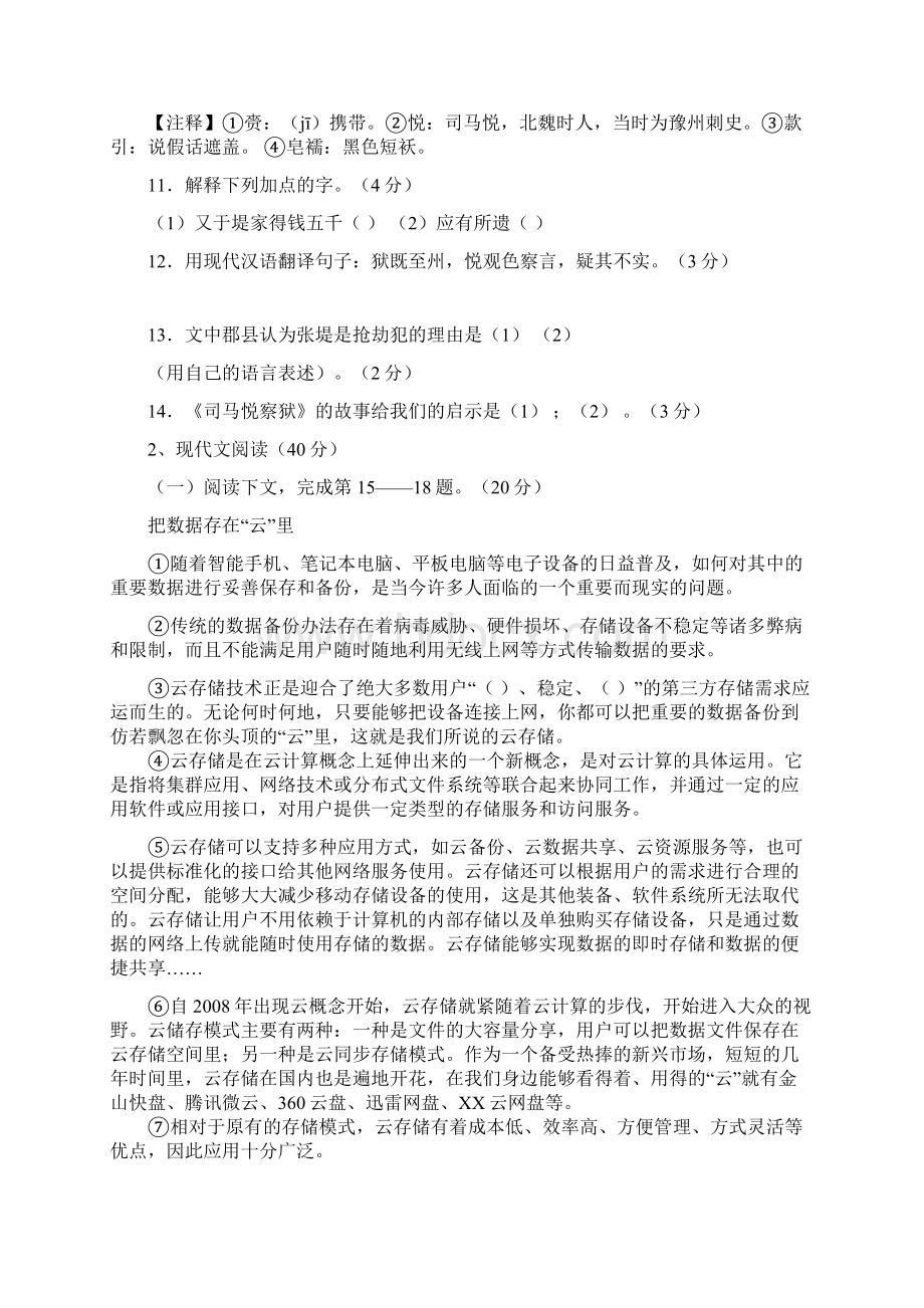 届中考模拟上海市杨浦区初三第二学期语文模拟测试.docx_第3页