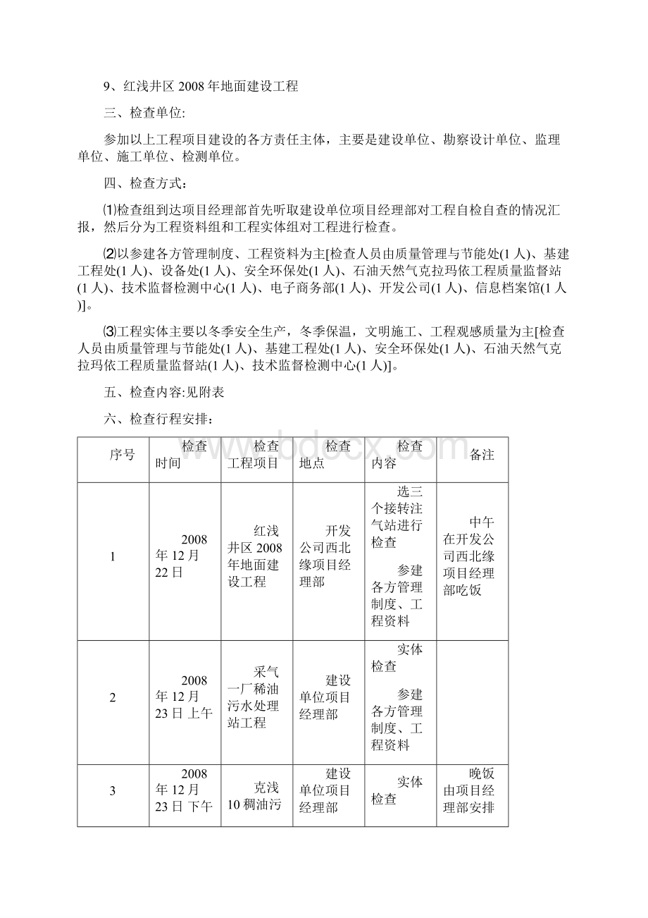 乌尔禾80万吨稀油处理站工程.docx_第2页